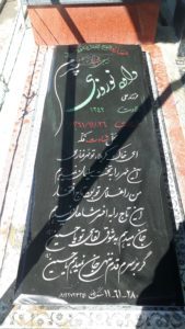 عکس مزار شهید داود نوروزی فرزند علی