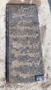 عکس مزار شهید داود نیکجه فراهانی فرزند عباس علی