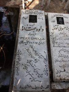 عکس مزار شهید داود همت زاده فرزند عباداله