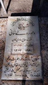 عکس مزار شهید داود ولیخانی فرزند ساری خان