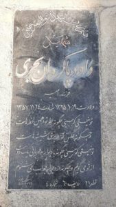 عکس مزار شهید داود پاک روان بحری فرزند امیر