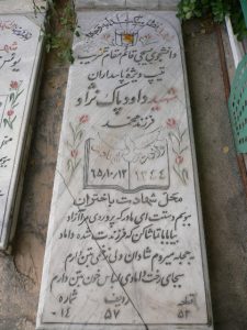 عکس مزار شهید داود پاک نژاد فرزند محمد