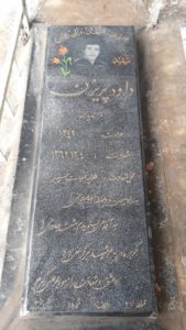 عکس مزار شهید داود پریزن فرزند یداله