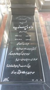 عکس مزار شهید داود پسندیده بشمنی فرزند احمدعلی