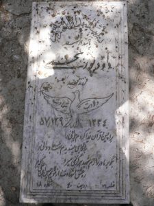 عکس مزار شهید داود پورنجمی فرزند محمد