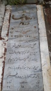 عکس مزار شهید داود کاشیها فرزند کاظم