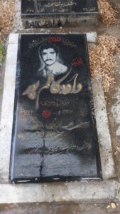 عکس مزار شهید داود کاظم پور فرزند الهویردی
