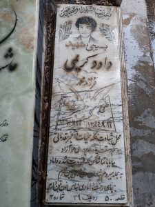 عکس مزار شهید داود کریمی فرزند محمد