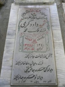 عکس مزار شهید داود کریمی فرزند ملک محمد