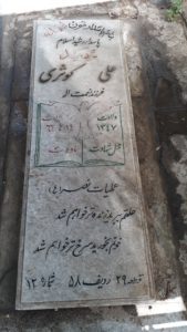 عکس مزار شهید داود کوثری فرزند نعمت اله