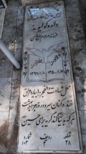 عکس مزار شهید داود کولیوند فرزند حسن
