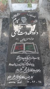 عکس مزار شهید داود گل دوست قاسمی فرزند حسین