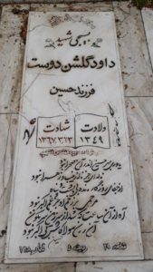 عکس مزار شهید داود گلشن درست فرزند حسین