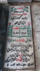 عکس مزار شهید داود گودرزی فرزند علی محمد