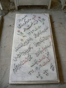 عکس مزار شهید داود گودرزی فرزند نعمت اله