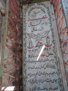 عکس مزار شهید داور شمالی فرزند رضاقلی