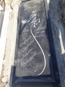 عکس مزار شهید ذبیح اله علی بخشی فرزند ولی اله