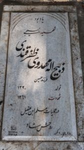 عکس مزار شهید ذبیح اله مهدوی زفرقندی فرزند حسین