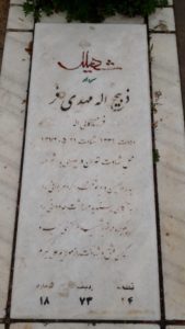 عکس مزار شهید ذبیح اله مهدی فر فرزند ولی اله