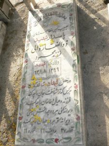 عکس مزار شهید ذوالفقار والی فرزند محمود