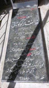 عکس مزار شهید ذوالفقار گوگونانی فرزند ابوالقاسم