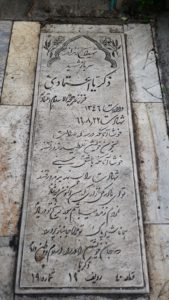 عکس مزار شهید ذکریا اعتمادی صومعه علیائی فرزند بیوک آقا