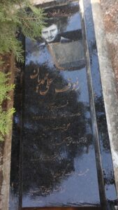 عکس مزار شهید رئوف علی محمدیان فرزند حاج آقا