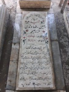 عکس مزار شهید رامین رضاوندی فرزند علیمحمد