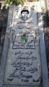 عکس مزار شهید رامین قاجار فرزند داود