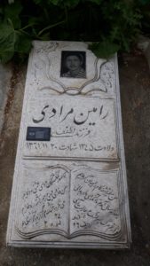 عکس مزار شهید رامین مرادی فرزند لطفعلی