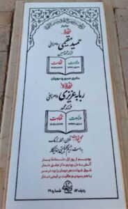 عکس مزار شهید ربابه عزیزی وامرزای فرزند محمد