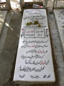 عکس مزار شهید رجب علی اسلامی خوزانی فرزند نادعلی