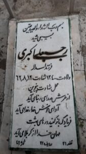 عکس مزار شهید رجب علی اکبری فرزند اسداله