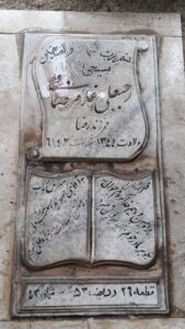 عکس مزار شهید رجب علی غلام رضایی فرزند رضا