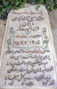 عکس مزار شهید رجبعلی تاج آبادی فرزند اسداله