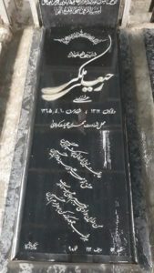 عکس مزار شهید رجبعلی ملکی فرزند علی