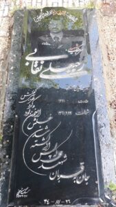 عکس مزار شهید رجبعلی نقابی فرزند آدینه علی