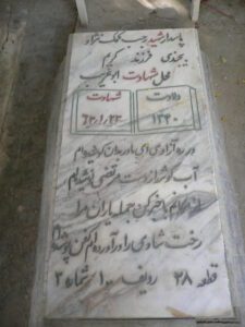 عکس مزار شهید رجب بیک نژادبیجندی فرزند کریم