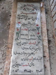 عکس مزار شهید رحمان اسعدی منقوطای فرزند براتعلی