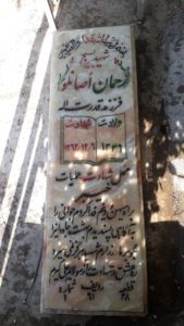 عکس مزار شهید رحمان اصانلو فرزند قدرت اله