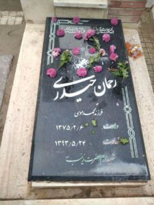 عکس مزار شهید رحمان حیدری فرزند محمد موسی