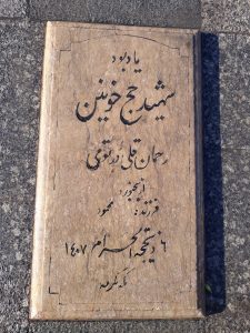 عکس مزار شهید رحمان قلی درتومی فرزند محمود
