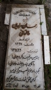عکس مزار شهید رحمان مرادیان فرزند نوروز