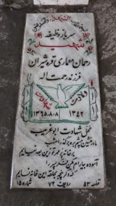 عکس مزار شهید رحمان معماری قره شیران فرزند رحمت اله