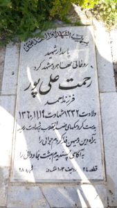 عکس مزار شهید رحمت اله علیپور فرزند احمد