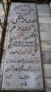 عکس مزار شهید رحمت اله منتظمی فرزند نوراله