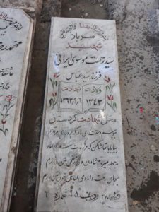 عکس مزار شهید رحمت اله موسوی ایرائی فرزند عباس