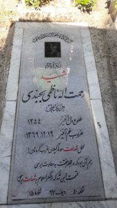 عکس مزار شهید رحمت اله ناظمی بجندی فرزند علی