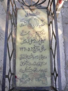 عکس مزار شهید رحمت اله نظیفی فرزند فتح علی