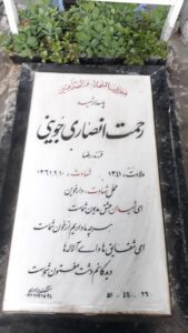 عکس مزار شهید رحمت انصاری جوینی فرزند رضا